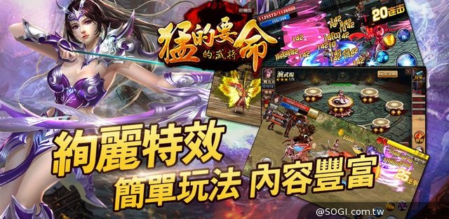 爆炸連擊，狂戰群雄《猛的要命的武將》火爆上線