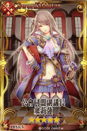 《鎖鏈戰記》11/20全面開戰「SSR塞莉蓮」無料GET