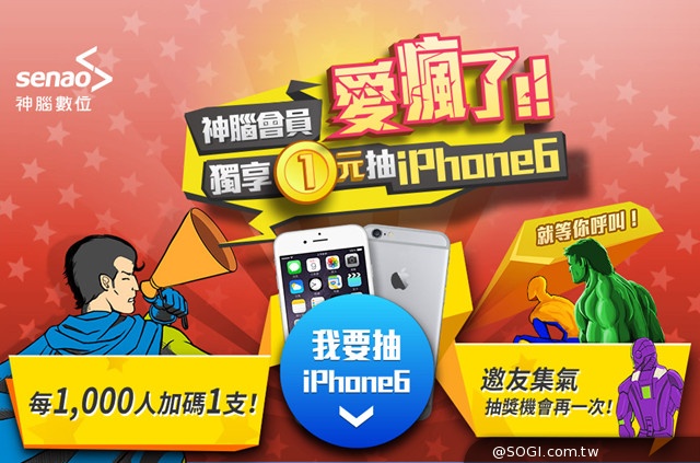 神腦國際會員超幸福 12台iPhone6幸運得主新鮮出爐