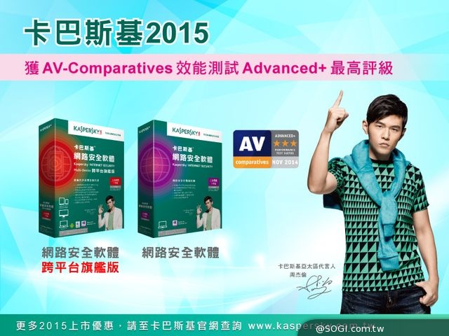 「卡巴斯基網路安全軟體2015」獲AV-Comparatives效能測試最高評級