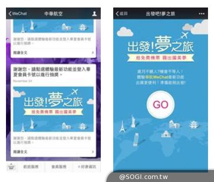 WeChat限定！華航官方帳號「出發吧！夢之旅」免費機票分享抽