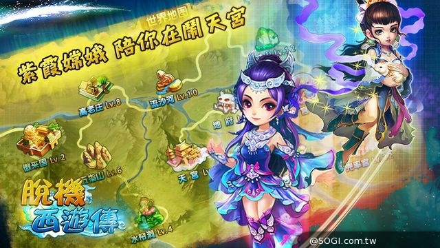 全球首款放置類 RPG 手機網路遊戲《脫機西遊傳》不刪檔內測、震撼來襲