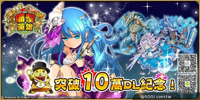 爽快破壞式痛擊RPG《痛擊英雄》突破10萬DL紀念