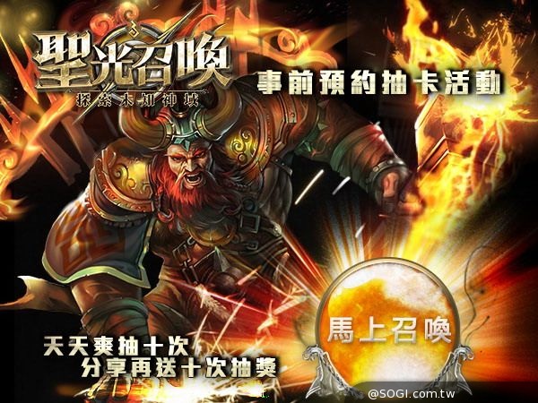 卡牌策略手遊《聖光召喚》即將登場 倒數計時 12月起召喚台港澳