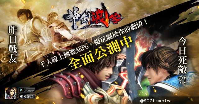 3D武流ARPG手遊《神劍浪客》正式公測，流派死鬥模式全面開放