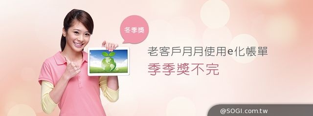 全民瘋集點「遠傳電子帳單」美食優惠 條碼便利繳費