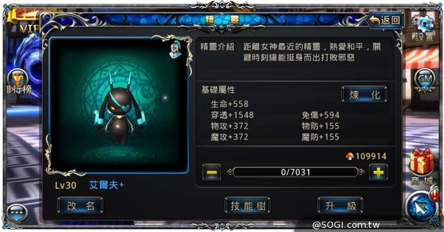 正夯手遊《神之刃》大改版「精靈系統」率先解密「伊飯飯」 萌惑登場