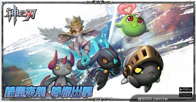 正夯手遊《神之刃》大改版「精靈系統」率先解密「伊飯飯」 萌惑登場