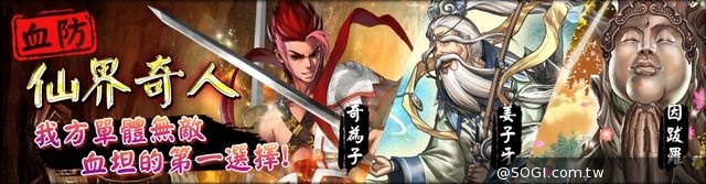 《真神》重現蒼神經典傳奇 全新時代到臨