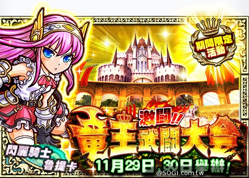 《秘寶探偵》大型活動超展開 激鬪！龍王武鬪大會