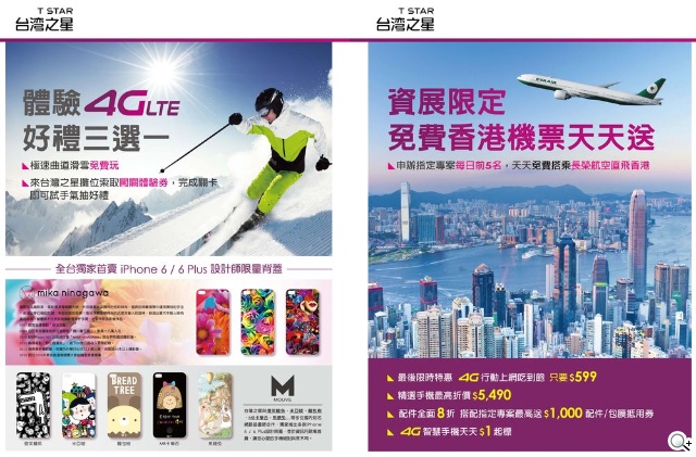 台灣之星資訊月加碼五大好禮 iPhone 6/6 Plus全系列全色現貨供應 台灣之星資訊月加碼五大好禮 iPhone 6/6 Plus全系列全色現貨供應