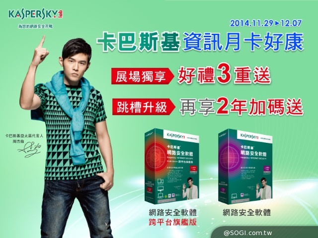 卡巴斯基資訊月卡好康好禮3重送 跳槽升級再享2年加碼送