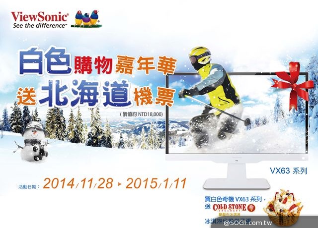ViewSonic 白色購物嘉年華 送北海道機票 ViewSonic 白色購物嘉年華 送北海道機票