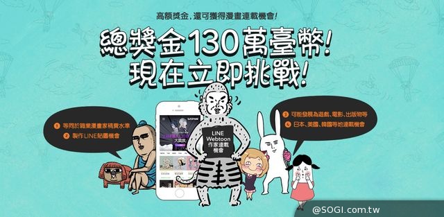 「LINE Webtoon原創漫畫大賽」上百件超水準原創作品現正激戰中