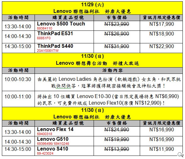 Lenovo聯想Yoga11半價促銷引爆排隊熱潮 週末好康再加碼 Lenovo聯想Yoga11半價促銷引爆排隊熱潮 週末好康再加碼