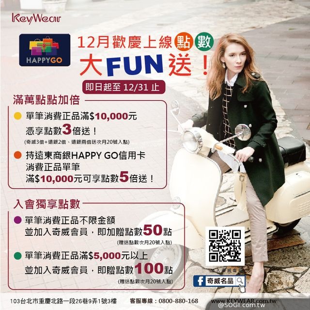 聰明消費HAPPY GO結盟奇威集團 穿出2014秋冬名媛優雅 聰明消費HAPPY GO結盟奇威集團 穿出2014秋冬名媛優雅