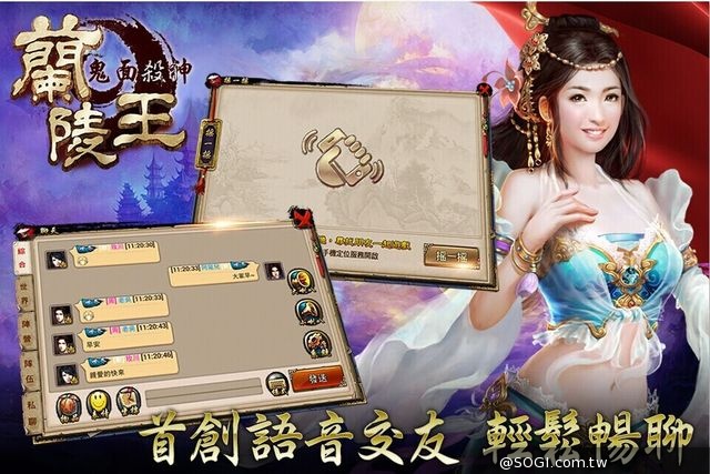 電視劇正版授權《蘭陵王-鬼面殺神》台港澳新馬iOS版本磅礡登場 電視劇正版授權《蘭陵王-鬼面殺神》台港澳新馬iOS版本磅礡登場