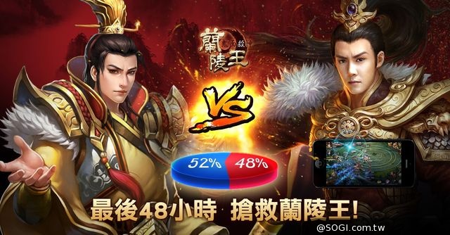 電視劇正版授權《蘭陵王-鬼面殺神》台港澳新馬iOS版本磅礡登場 電視劇正版授權《蘭陵王-鬼面殺神》台港澳新馬iOS版本磅礡登場