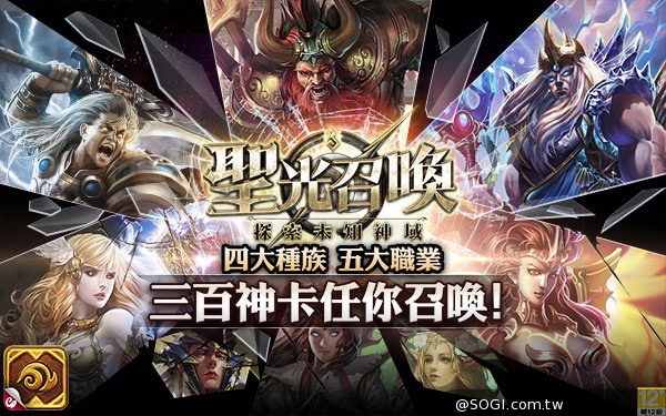 年度卡牌手遊大作《聖光召喚》遊戲畫面與職業介紹首度曝光 年度卡牌手遊大作《聖光召喚》遊戲畫面與職業介紹首度曝光