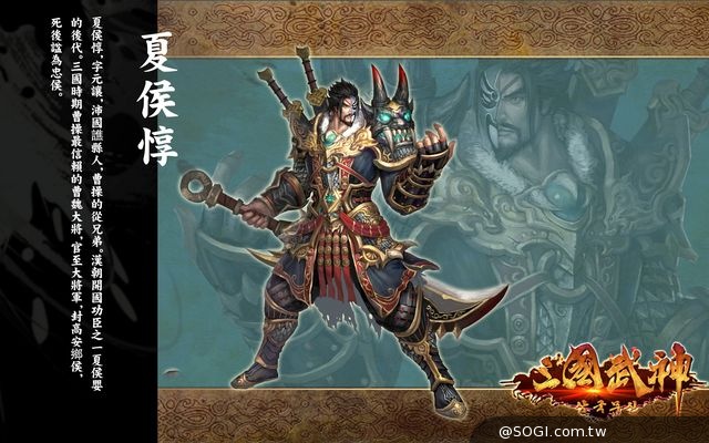 《三國武神》12/4公測！加碼送HTC Butterfly 2＋武將「夏侯惇」