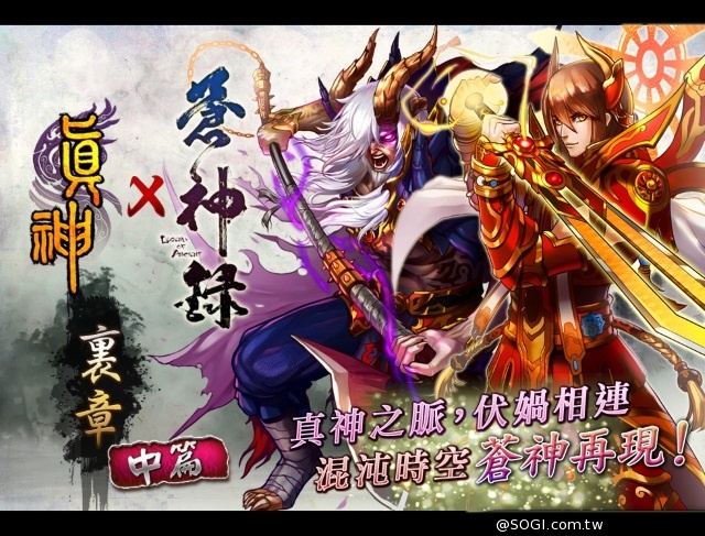 《真神》聖誕特別活動展開 蒼神元魔窮奇新登場 《真神》聖誕特別活動展開 蒼神元魔窮奇新登場