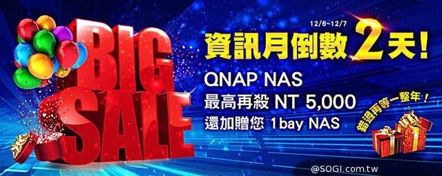 資訊月倒數!QNAP Turbo NAS最高再殺NT 5,000 加贈1bay NAS 資訊月倒數!QNAP Turbo NAS最高再殺NT 5,000 加贈1bay NAS