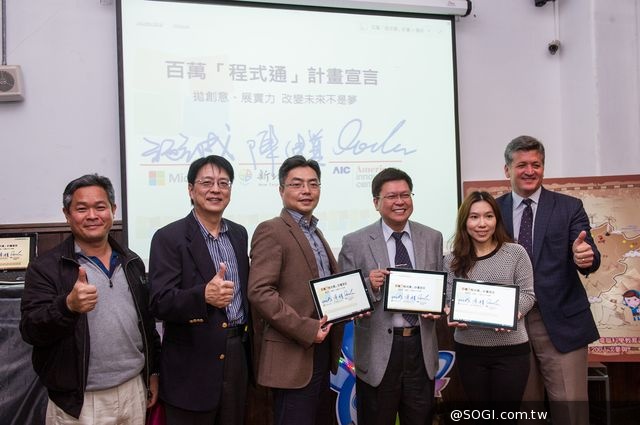 台灣微軟攜手美國創新中心 啟動百萬「程式通」計畫 全民共同寫程式 台灣微軟攜手美國創新中心 啟動百萬「程式通」計畫 全民共同寫程式