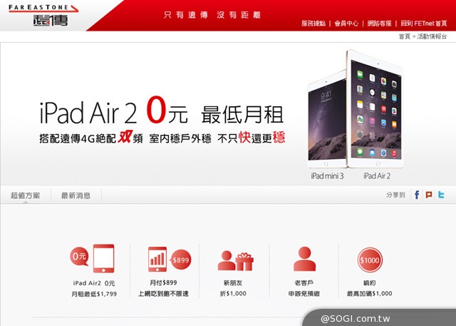 遠傳今盛大開賣新iPad「愛 ‧ 喜嗲鹿」動態貼圖下載量勇破350萬次