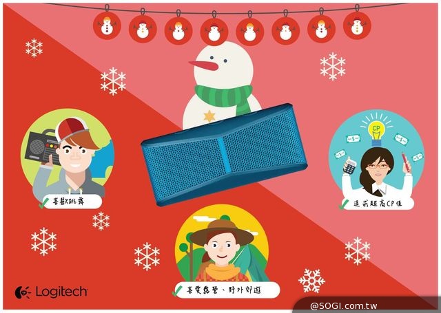 「2014羅技獨家聖誕節送禮攻略」送禮投其所好 共同創造美好回憶 「2014羅技獨家聖誕節送禮攻略」送禮投其所好 共同創造美好回憶