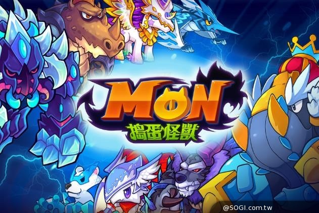 Garena代理手遊《MON搗蛋怪獸》怪物養成策略模擬 等你來搗蛋 Garena代理手遊《MON搗蛋怪獸》怪物養成策略模擬 等你來搗蛋