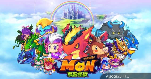 Garena代理手遊《MON搗蛋怪獸》怪物養成策略模擬 等你來搗蛋 Garena代理手遊《MON搗蛋怪獸》怪物養成策略模擬 等你來搗蛋