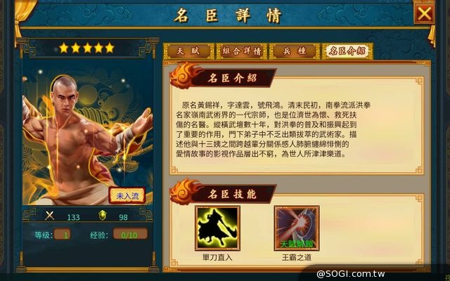 《稱帝之路－步步驚情》黃飛鴻傳奇 十三姨相伴登場