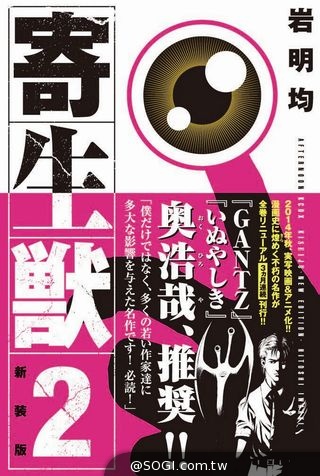 《寄生獸》超強號召力 多位暢銷漫畫作家熱血力推薦 《寄生獸》超強號召力 多位暢銷漫畫作家熱血力推薦