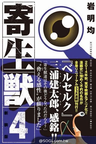 《寄生獸》超強號召力 多位暢銷漫畫作家熱血力推薦 《寄生獸》超強號召力 多位暢銷漫畫作家熱血力推薦