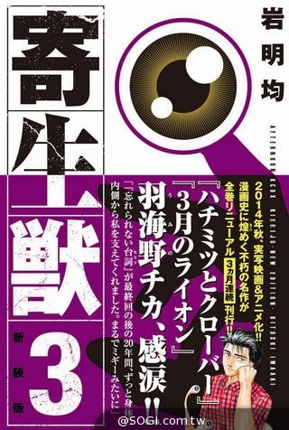 《寄生獸》超強號召力 多位暢銷漫畫作家熱血力推薦 《寄生獸》超強號召力 多位暢銷漫畫作家熱血力推薦