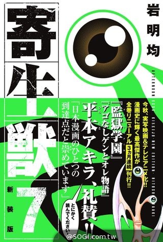 《寄生獸》超強號召力 多位暢銷漫畫作家熱血力推薦 《寄生獸》超強號召力 多位暢銷漫畫作家熱血力推薦