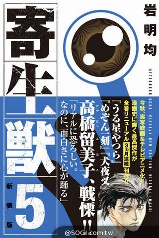 《寄生獸》超強號召力 多位暢銷漫畫作家熱血力推薦 《寄生獸》超強號召力 多位暢銷漫畫作家熱血力推薦