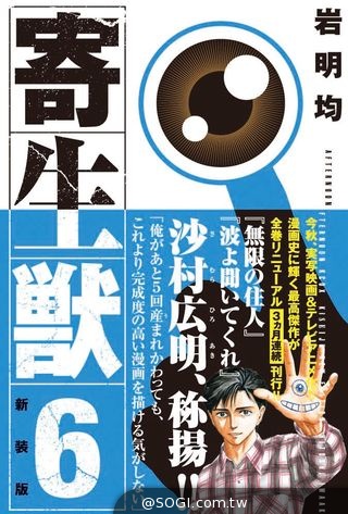 《寄生獸》超強號召力 多位暢銷漫畫作家熱血力推薦 《寄生獸》超強號召力 多位暢銷漫畫作家熱血力推薦