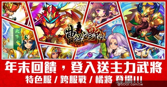 《曹操之野望》全新改版武將進化 再起三國橙色風暴 《曹操之野望》全新改版武將進化 再起三國橙色風暴