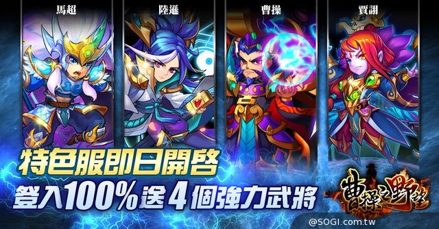 《曹操之野望》全新改版武將進化 再起三國橙色風暴 《曹操之野望》全新改版武將進化 再起三國橙色風暴