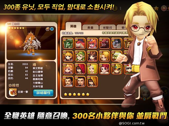動漫系全明星亂鬥手遊《全職英雄》Android版本正式上架