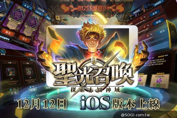 卡牌策略手遊《聖光召喚》iOS版強勢上架 釋出機密攻略