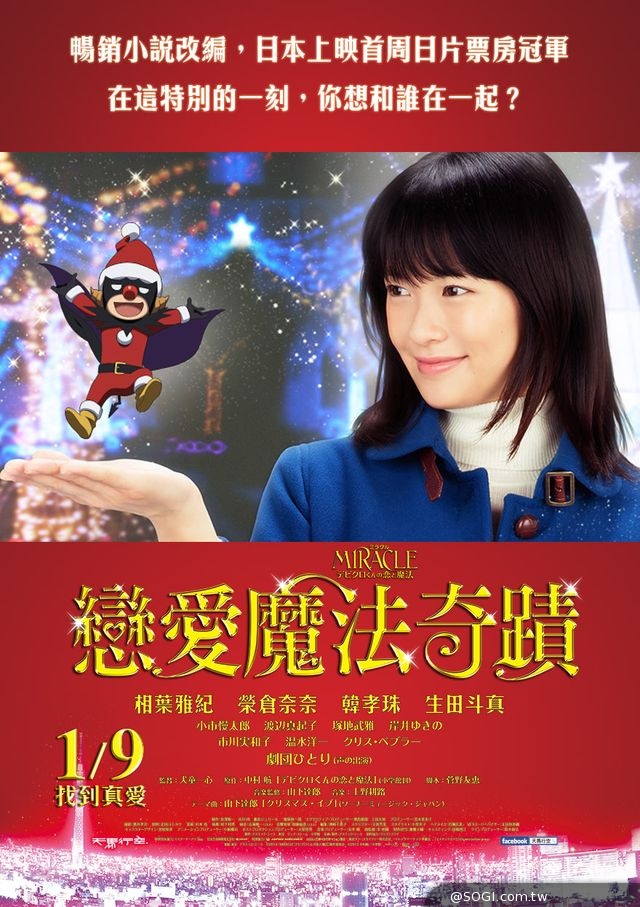 《戀愛魔法奇蹟》在這特別的一刻,你想和誰在一起? 《戀愛魔法奇蹟》在這特別的一刻,你想和誰在一起?