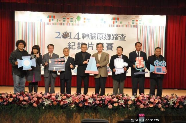 「自己的故事自己拍 2014神腦原鄉踏查紀錄片競賽」揭曉 展現懷鄉精神 「自己的故事自己拍 2014神腦原鄉踏查紀錄片競賽」揭曉 展現懷鄉精神