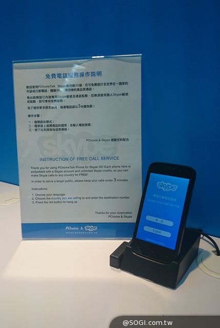 連科通訊攜手北高機場啟用「機場免費 Skype 電話服務」撥打國際電話