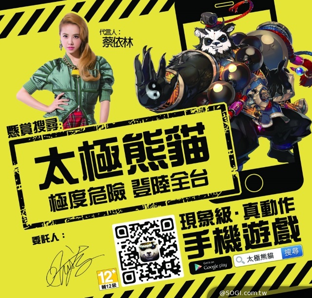 登報大搜尋《太極熊貓》惹怒天后蔡依林? 登報大搜尋《太極熊貓》惹怒天后蔡依林?