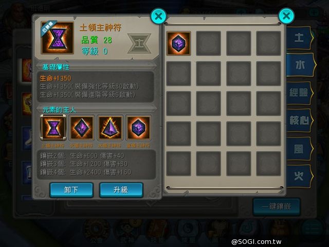 動作手遊質感的極限挑戰《太極熊貓》裝備符文屬性首次公開 動作手遊質感的極限挑戰《太極熊貓》裝備符文屬性首次公開