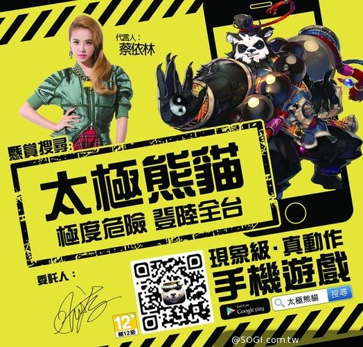 蔡依林廣發獎賞令 真動作RPG《太極熊貓》今火爆封測