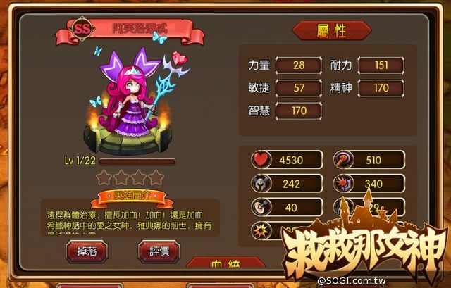 《救救那女神》遊戲特色宣傳影片搶先曝光 《救救那女神》遊戲特色宣傳影片搶先曝光