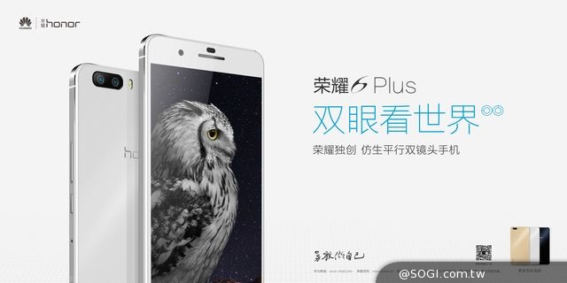 「榮耀6Plus」獨創仿生平行雙鏡頭旗艦品 人民幣1999元 17日起預約